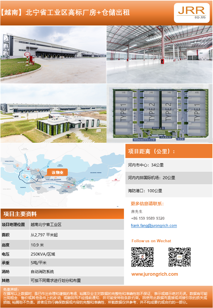 8.26越南 中文-北寧省廠房.png