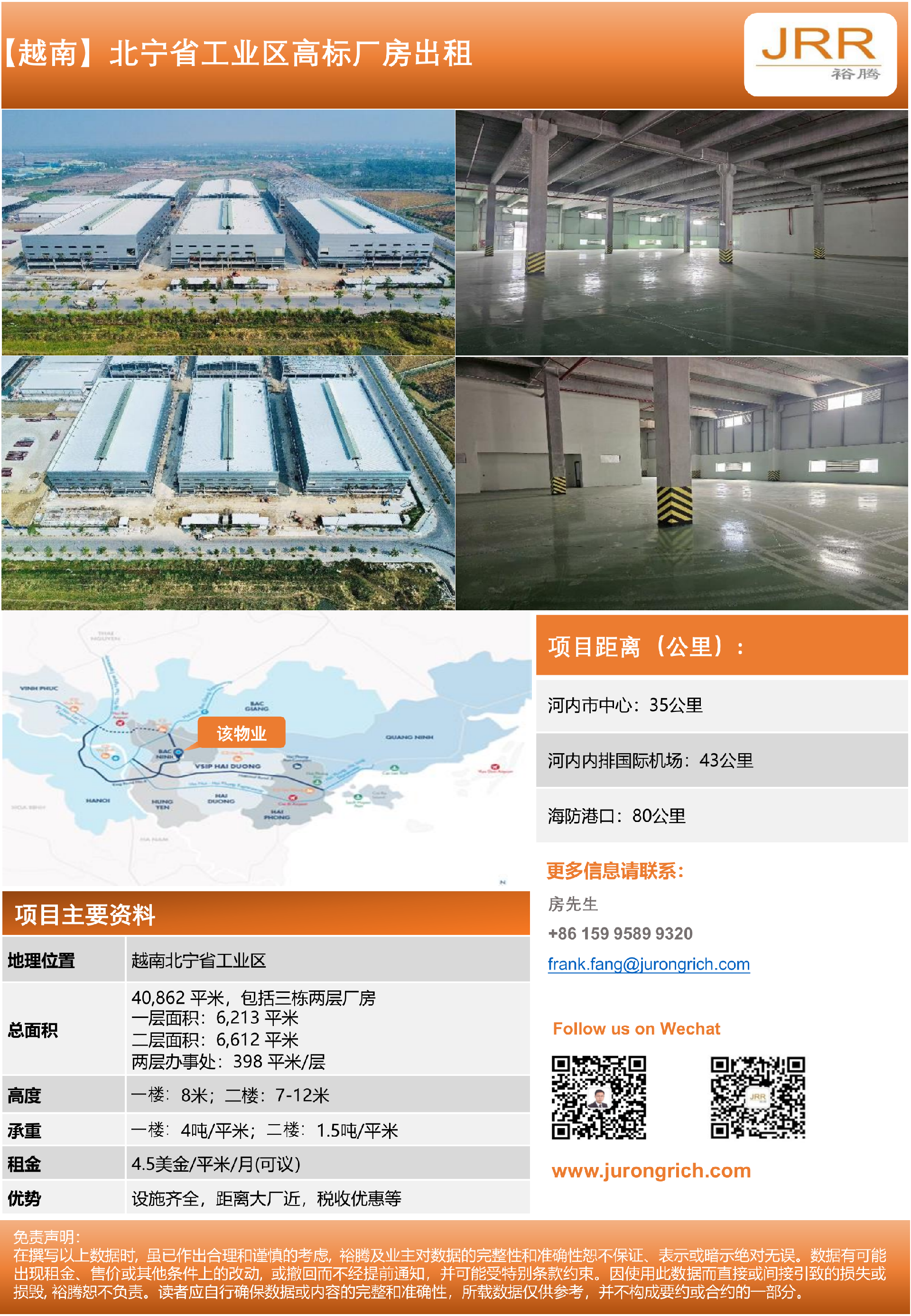 2025.2.11越南 中文-北寧省廠房_1.png